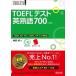 TOEFL тест Британия идиома 700 4. версия /. документ фирма / бог часть .( монография ) б/у 