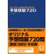  уход . государство экзамен ожидания проблема 720 2022 год версия / Gakken medical превосходящий . фирма / Сугимото ..( монография ) б/у 