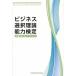  бизнес выбор теория способность сертификация 3 класс официальный текст /a tube men to выпускать / бизнес выбор теория способность сертификация комитет ( монография ) б/у 