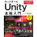  произведение .....Unity основной введение Unity2021 соответствует версия / технология критика фирма /....( монография ( soft покрытие )) б/у 