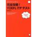  совершенно ..!TOEFL ITP тест /aruk( Shinagawa район )/ бог часть .( монография ) б/у 