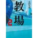 . место 2/ Shogakukan Inc. / Nagaoka ..( монография ) б/у 