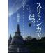  Шри-Ланка .,... буддизм. сердце. a-yuruve-da/ Nagasaki выпускать / скала .. плата ( монография ) б/у 