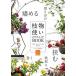  ветка предмет используя. technique BOOK аранжировка цветов . хорошо становится /. документ . новый свет фирма / флорист редактирование часть ( большой книга@) б/у 