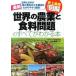  новейший мир. сельское хозяйство . еда стоимость проблема. все . понимать книга@ мир . японский сельское хозяйство . еда .... перемещение направление . легко понять описание!/ зизифус фирма /. дерево ..( монография ) б/у 