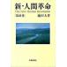  новый * человек переворот no. 21 шт /.. газета фирма / Ikeda Daisaku ( монография ) б/у 