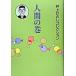  Inoue Hisashi коллекция человек. шт / Iwanami книжный магазин / Inoue Hisashi ( монография ) б/у 