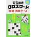 .....! обычный .. Cross слово здравый смысл * широкие познания тест / Ikeda книжный магазин / соль рисовое поле ..( монография ) б/у 