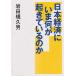  Япония экономика ... какой ....... ./ Восток экономика новый . фирма / Iwata .. мужчина ( монография ) б/у 