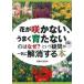  цветок ... нет, хорошо .. нет.. почему? и сомнение . разом аннулирование делать книга@/... . фирма /... . фирма ( монография ( soft покрытие )) б/у 