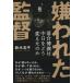 . трещина . постановка ... полный. средний день ... изменение .. ./ Bungeishunju / Suzuki . flat ( монография ) б/у 