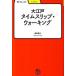  Oedo время slip * ходьба / Meiji документ ./ sake ...( монография ) б/у 