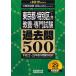  Tokyo Metropolitan area * специальный район [1 вид ] образование * специализация экзамен прошлое .500 2019 года выпуск / деловая практика образование выпускать / квалификационный экзамен изучение .( монография ) б/у 