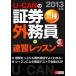 U-CAN. доказательство талон вне . участник 2 вид скорость . урок 2013 год версия / You can / You can доказательство талон вне . участник экзамен изучение .( монография ( soft покрытие )) б/у 