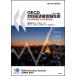 OECD на Nikkei settled рассмотрение комментарий документ японский экономическая политика касающийся оценка ...2011 год версия / Akashi книжный магазин / экономика сотрудничество разработка механизм ( монография ) б/у 
