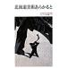  Hokkaido изобразительное искусство ах .../ Hokkaido газета фирма / Hokkaido . современное изобразительное искусство павильон ( монография ) б/у 