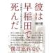 .. Waseda .... университет конструкция внутри Lynn chi. человек . раз. ../ Bungeishunju /. рисовое поле .( монография ) б/у 