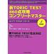  новый TOEIC test 860 пункт .. Complete тормозные колодки / три . фирма /.. один .( монография ) б/у 