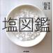  соль иллюстрированная книга / Tokyo литература / соль магазин ( монография ( soft покрытие )) б/у 