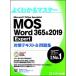 MOS Word 365&2019 Expert меры текст & рабочая тетрадь / Fujitsu ef*o-* M / Fujitsu ef*o-* M ( большой книга@) б/у 