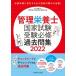  управление питание . государство экзамен экспертиза обязательно . прошлое . сборник 2022/ женщина питание университет выпускать часть / женщина питание университет управление питание . государство экзамен меры комитет ( монография ) б/у 