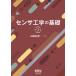  сенсор инженерия. основа no. 3 версия / ом фирма / гора =..( монография ) б/у 