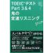 TOEIC тест Part 3 & 4.. менять скорость белка человек g/aruk( Shinagawa район )/tedo храм .( монография ) б/у 