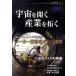  японский космос промышленность vol.1/ Nikkei BP план / космос авиация изучение разработка механизм ( монография ) б/у 