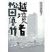 .. человек Matsuda Yusaku / Shinchosha / сосна рисовое поле прекрасный ..( монография ) б/у 