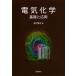  электрический химия основа . отвечающий для / химия такой же человек / золотой ...( монография ) б/у 