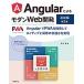 Angular по причине современный Web разработка [ основа сборник ] Angular.PWA. разработка делать neitib. такой же и т.п.. no. 2 версия / Nikkei BP/ Suetsugu глава ( монография ) б/у 