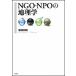 NGO*NPO. география ./ Akashi книжный магазин /....( монография ) б/у 