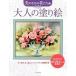  adult coating . light in flower .. compilation / Kawade bookstore new company / Tang .. road ( large book@) used 