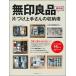  Muji Ryohin одна сторона .. хорошо сделанный san. место хранения .2 раз ... из нет!/... . фирма ( Mucc ) б/у 
