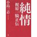  оригинальный ... один . правильный ./ Shinchosha / маленький остров один .( монография ( soft покрытие )) б/у 