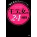 mote. женщина. 24 час [ love .. женщина ].,.....!/ Yamato выпускать ( документ столица район )/ and umika( монография ( soft покрытие )) б/у 