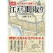  иллюстрация Edo. расположение комнат 100 десять тысяч город ... делать /. map фирма / дешево глициния super один .( большой книга@) б/у 