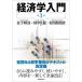  economics introduction no. 3 version / Orient economics new . company / money ..( separate volume ) used 