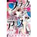  черный Alice 7/ Shogakukan Inc. / Nakamura ...( комикс ) б/у 