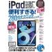 ｉＰａｄ便利すぎる！２８０のテクニック ｉＰａｄ　ＯＳ１４対応・最新版！  /スタンダ-ズ/河本亮 (大型本) 中古