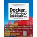 Docker по причине Application разработка окружающая среда сооружение гид Docker. основы из на месте можно использовать практика .. technni / minor bi выпускать / Sakurai . один .( монография ( soft ka б/у 