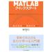 MATLAB Quick старт число тип отделка из механизм учеба до / Tokyo университет выпускать ./ Fujiwara . Хара ( монография ) б/у 