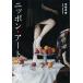  Nippon * искусство. . перемещение /.. фирма / высота этаж превосходящий .( монография ( soft покрытие )) б/у 