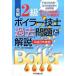  все .2 класс boila- инженер прошлое проблема . описание эпоха Heisei 27 года выпуск / наука книги выпускать /boila- инженер изучение комитет ( монография ) б/у 