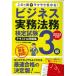  бизнес деловая практика закон . сертификация экзамен 3 класс текст & рабочая тетрадь 2022 года выпуск /. прекрасный . выпускать / темно синий Dex информация изучение место ( монография ) б/у 