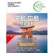 . остров * Hiroshima хвост дорога * Kurashiki *21-*22 год версия no. 3 версия /TAC/TAC выпускать редактирование часть ( монография ( soft покрытие )) б/у 