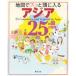  карта .s. голова . входить . Азия 25. страна . регион /. документ фирма ( монография ( soft покрытие )) б/у 