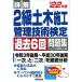 詳解２級土木施工管理技術検定過去６回問題集 ’２２年版/成美堂出版/コンデックス情報研究所（単行本） 中古の画像