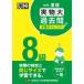 . осмотр 8 класс оригинал большой прошлое .книга@ номер "Challenge"! модифицировано . версия / Япония иероглифы способность сертификация ассоциация / Япония иероглифы способность сертификация ассоциация ( монография ) б/у 