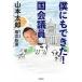 . тоже мог! страна собрание участник /.. книжный магазин / Yamamoto Taro (. super )( монография ) б/у 